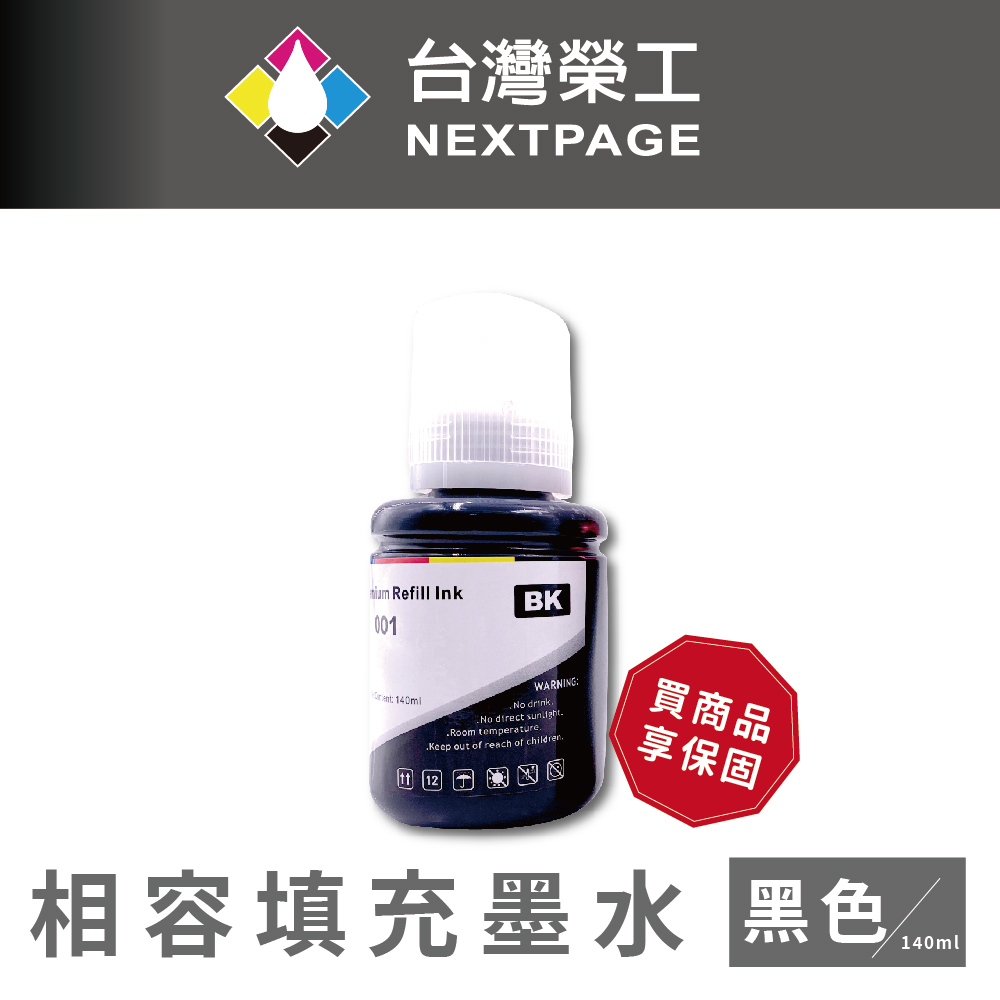 【臺灣榮工】For T03Y/C13T03Y100 黑色可填充墨水瓶/140ml 適用於 EPSON 印表機