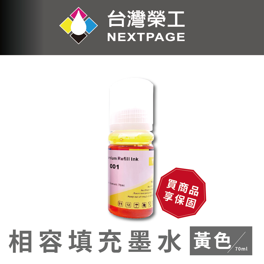 【臺灣榮工】For T03Y/C13T03Y400 黃色可填充墨水瓶/70ml 適用於 EPSON 印表機