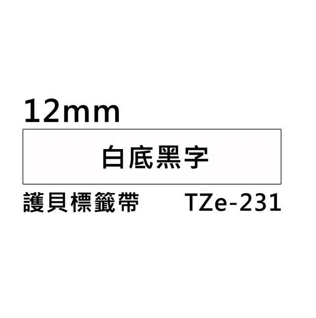 Brother TZe-231 護貝標籤帶 (12mm 白底黑字)