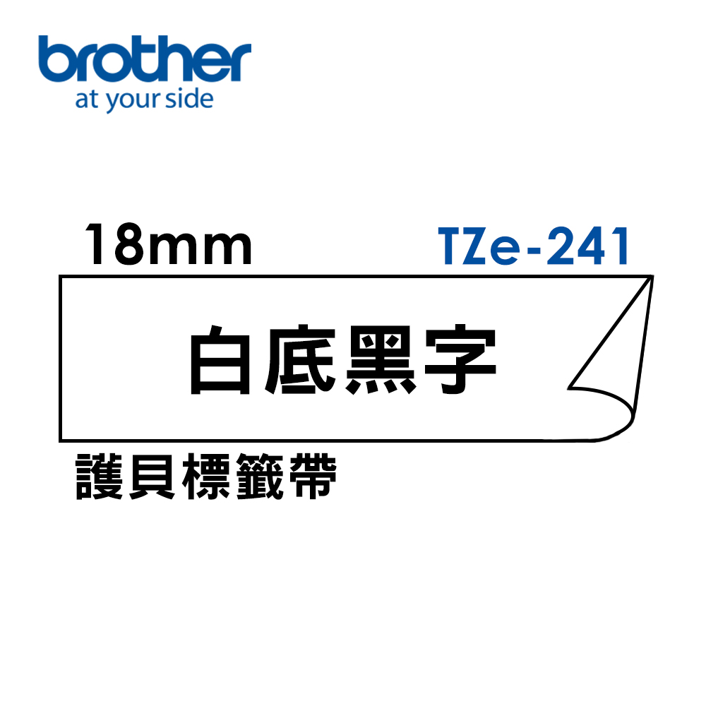Brother TZe-241 護貝標籤帶 (18mm 白底黑字)
