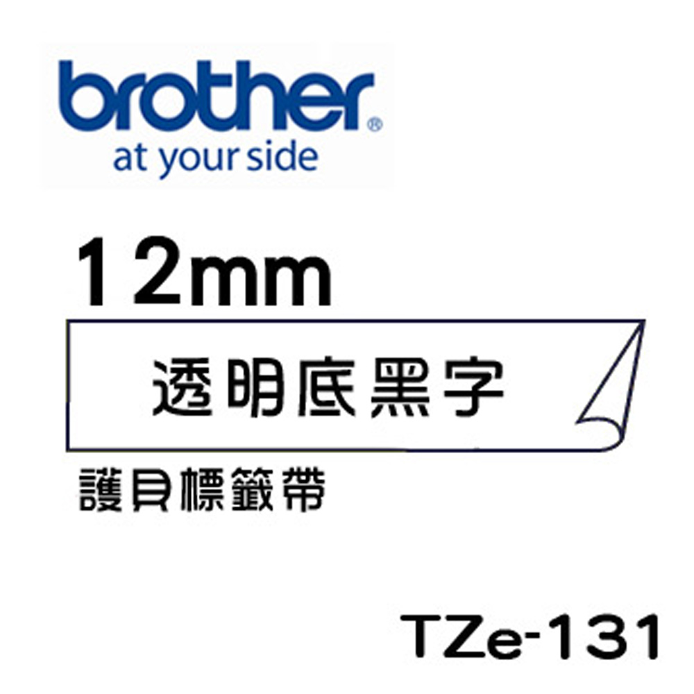 Brother TZe-131 護貝標籤帶 (12mm 透明底黑字)