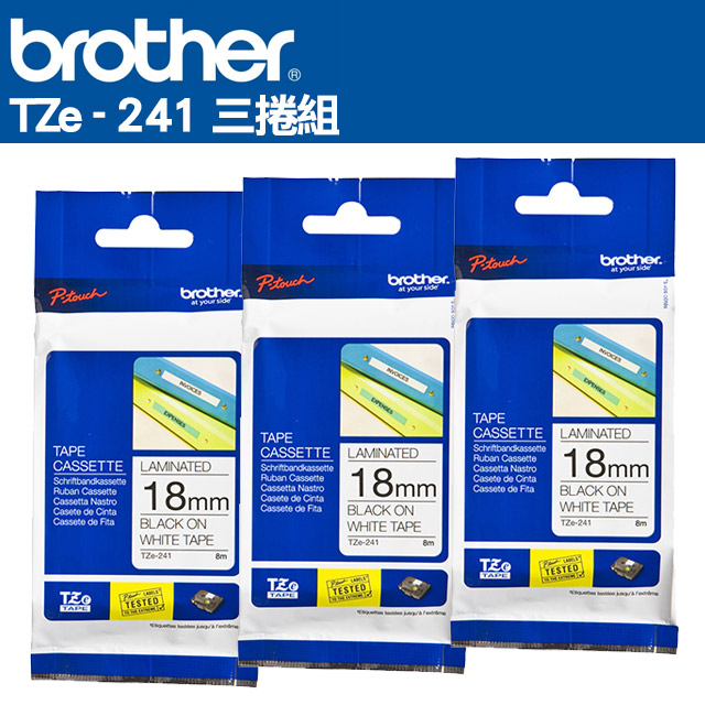 Brother TZe-241 護貝標籤帶 ( 18mm 白底黑字 )-3卷/組