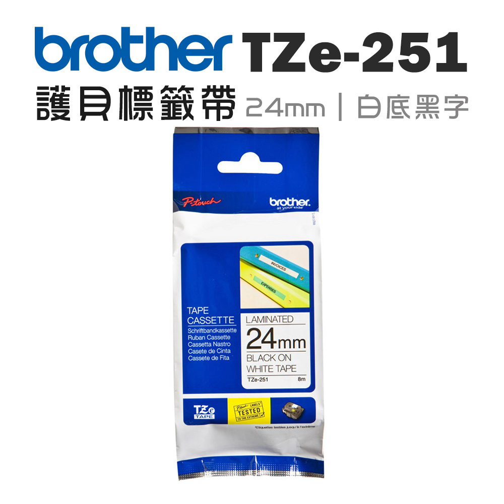 Brother TZe-251 護貝標籤帶 ( 24mm 白底黑字 )