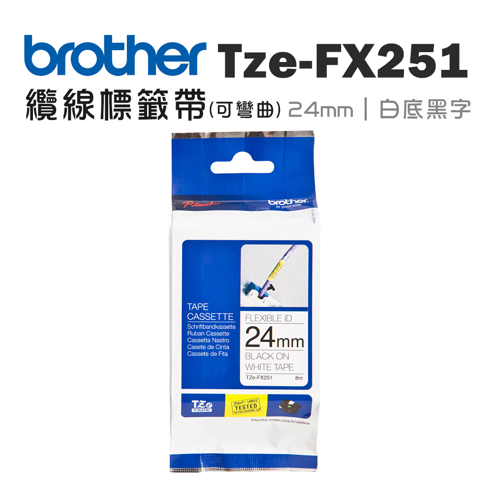 BROTHER TZe-FX251 可彎曲護貝標籤帶 ( 24mm 白底黑字 )