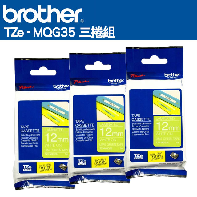 Brother TZe-MQG35 護貝標籤帶(12mm 綠底白字)三入組