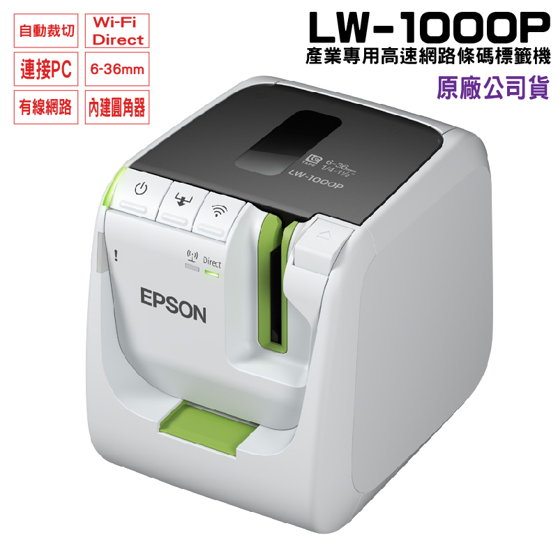 EPSON LW-1000P 高速網路條碼標籤機
