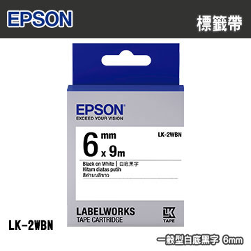 EPSON LK-2WBN一般系列白底黑字標籤帶(寬度6mm)