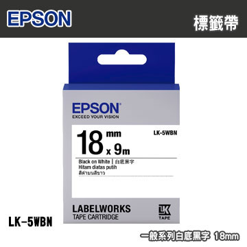 EPSON LK-5WBN 一般系列白底黑字標籤帶(寬度18mm)