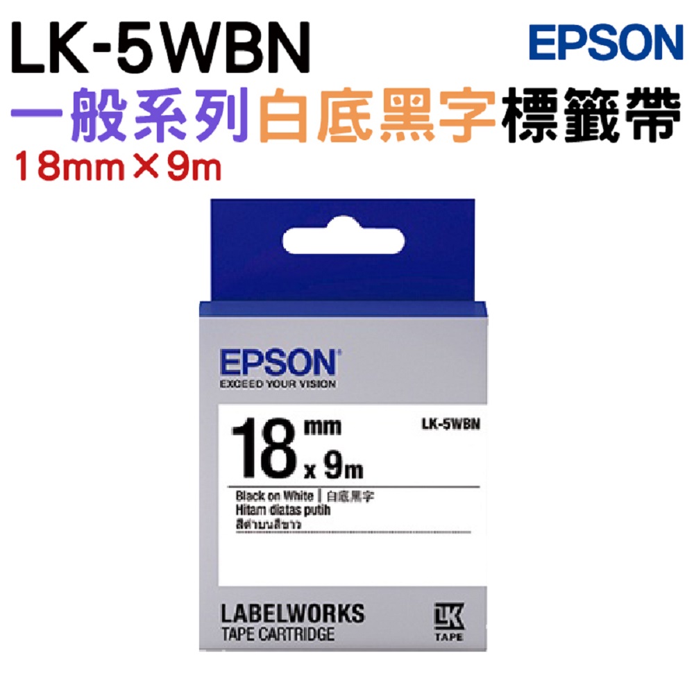 EPSON LK-5WBN 一般系列白底黑字標籤帶(寬度18mm)