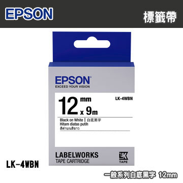 EPSON LK-4WBN一般系列白底黑字標籤帶(寬度12mm)
