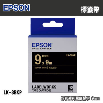 EPSON LK-3BKP 粉彩系列黑底金字標籤帶(寬度9mm)