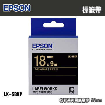 EPSON LK-5BKP 粉彩系列黑底金字標籤帶(寬度18mm)