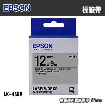 EPSON LK-4SBM 金銀系列銀底黑字標籤帶(寬度12mm)