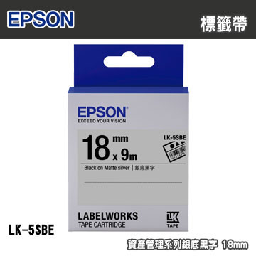 EPSON LK-5SBE 資產管理系列銀底黑字標籤帶(寬度18mm)