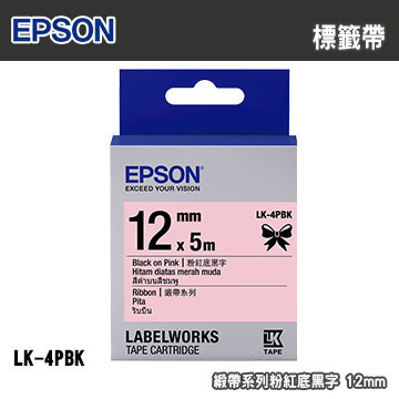 EPSON LK-4PBK 緞帶系列粉紅底黑字標籤帶(寬度12mm)