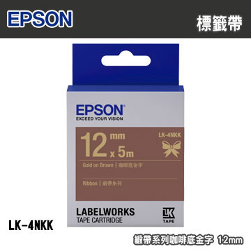 EPSON LK-4NKK 緞帶系列咖啡底金字標籤帶(寬度12mm)