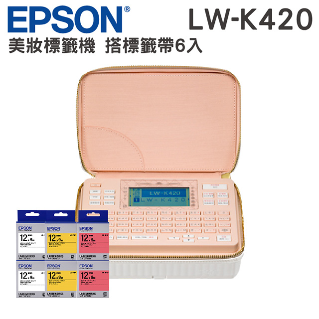 【搭六入原廠標籤帶】EPSON LW-K420 美妝標籤機