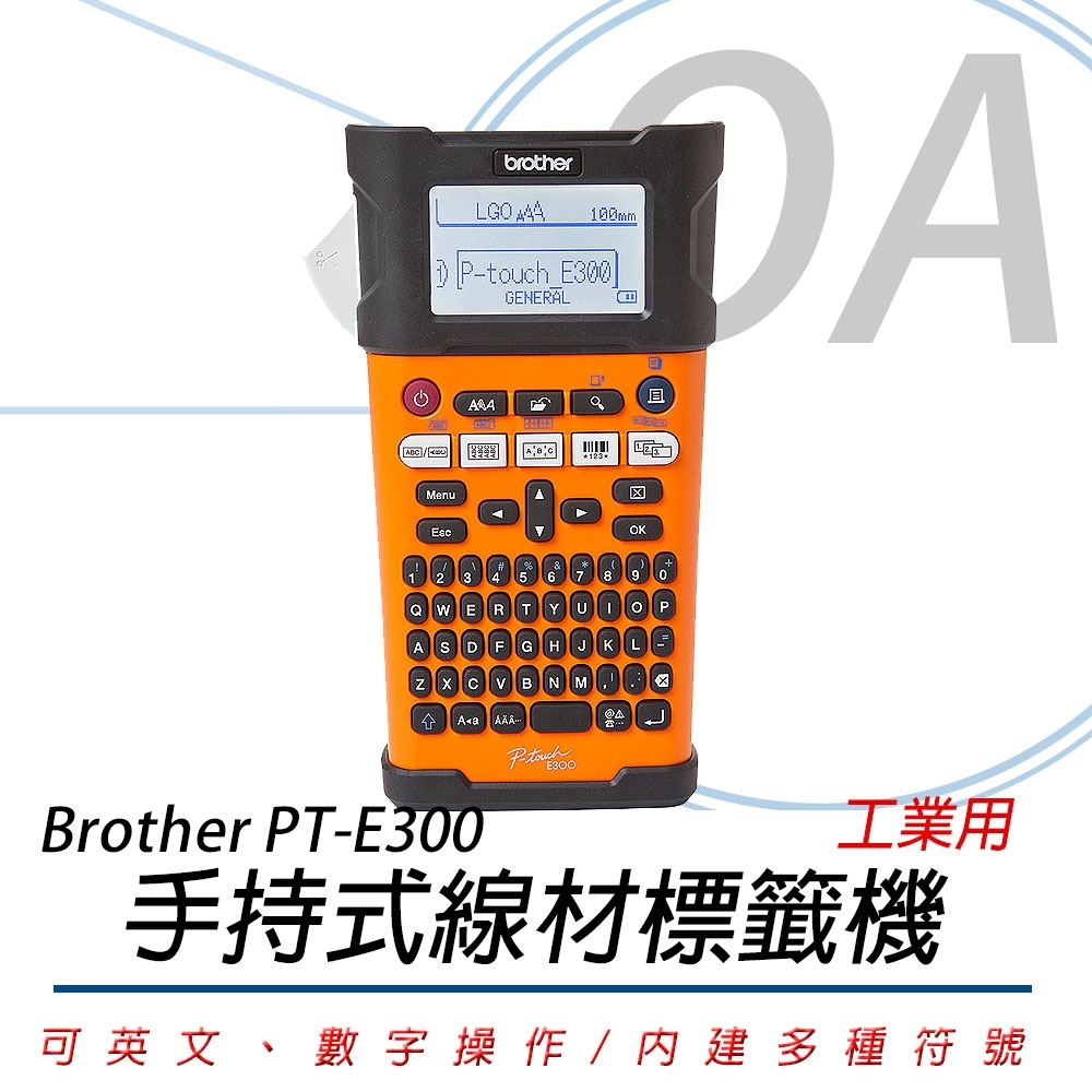 【公司貨】Brother PT-E300 工業用手持式線材標籤機