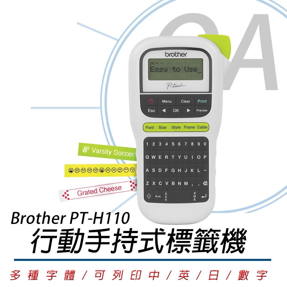 【公司貨】Brother PT-H110 行動手持式標籤機