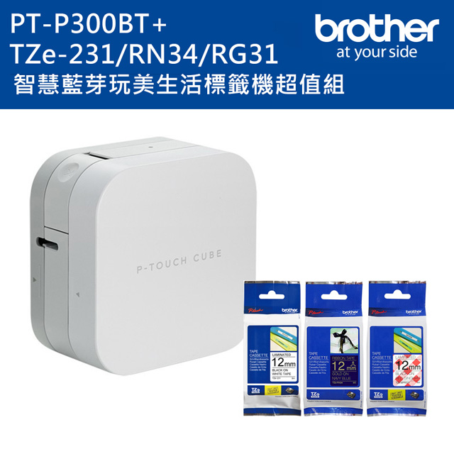 Brother PT-P300BT 智慧型手機專用藍芽標籤機+TZe-231+RN34+MPRG31標籤帶超值組