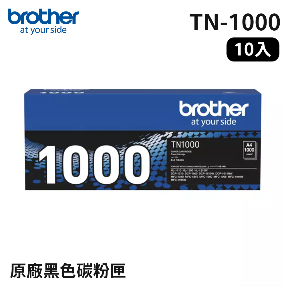 ★10入超值組★Brother TN-1000 原廠黑色碳粉匣