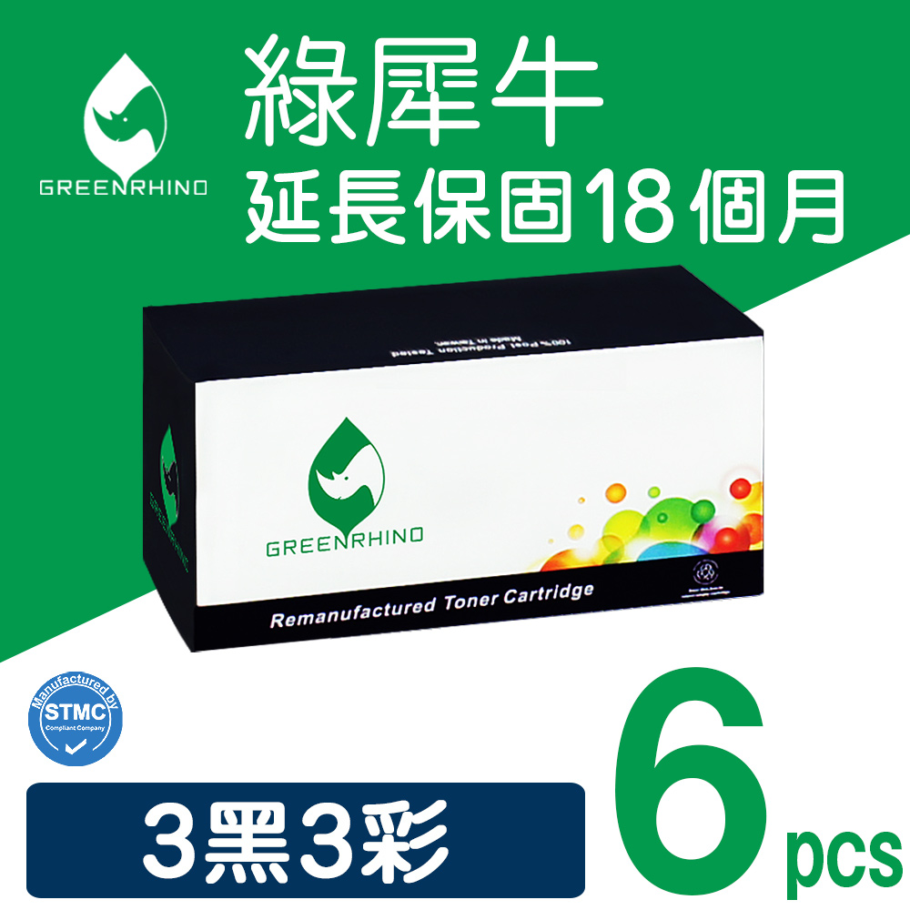 【綠犀牛】for FujiXerox 3黑3彩 CT201591/CT201592/CT201593/CT201594 環保碳粉匣