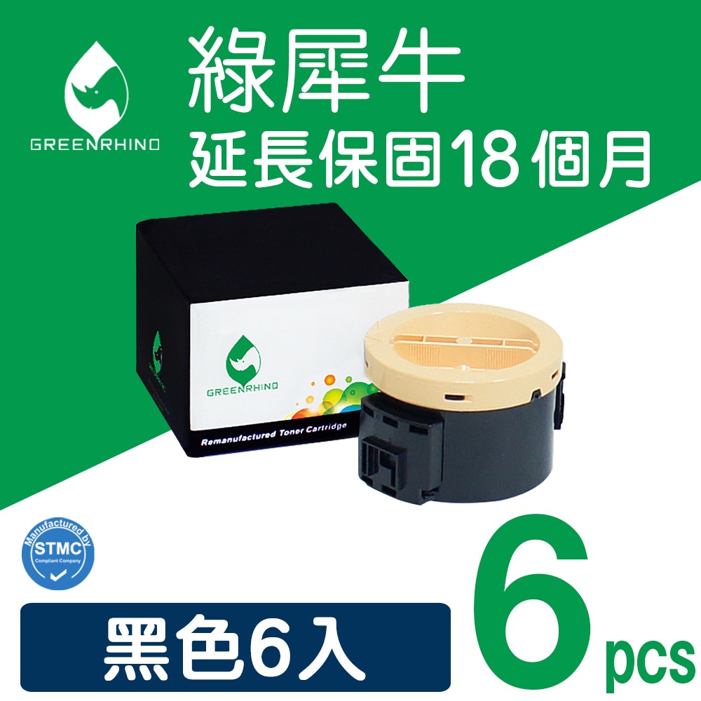 【綠犀牛】for FujiXerox 6黑 CT201610 環保碳粉匣