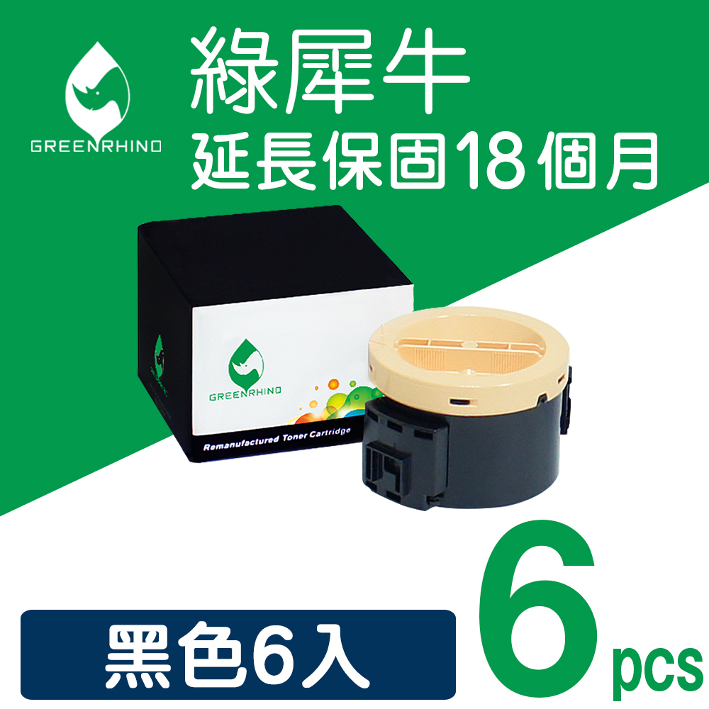 【綠犀牛】for EPSON 6黑組 S050651 環保碳粉匣 /適用 EPSON AcuLaser M1400/MX14/MX14NF