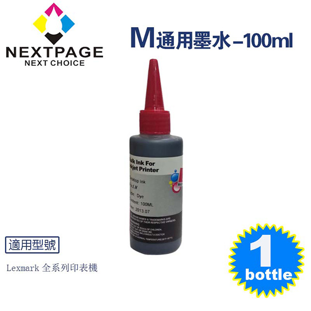 【台灣榮工】Lexmark 全系列 Dye Ink 紅色可填充染料墨水瓶/100ml