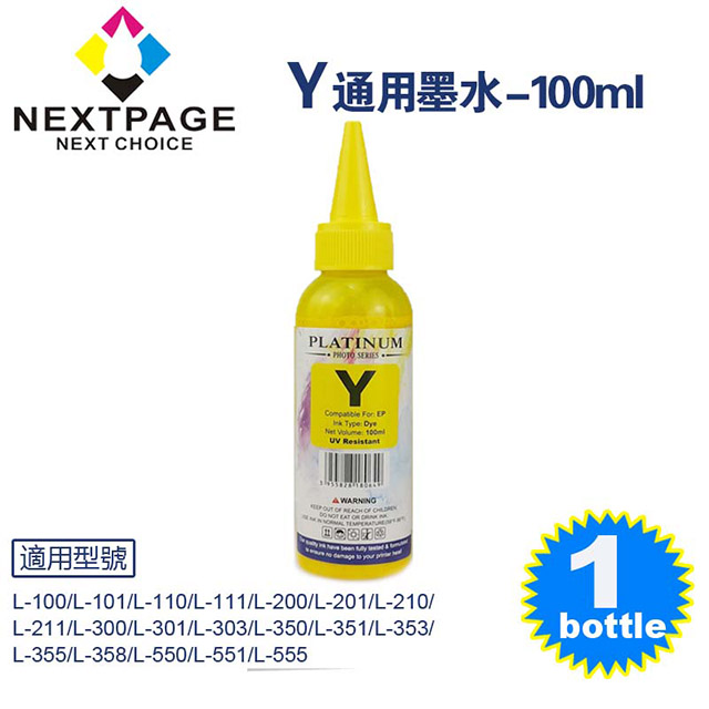 【台灣榮工】EPSON L100 Dye Ink 黃色可填充染料墨水瓶/100ml