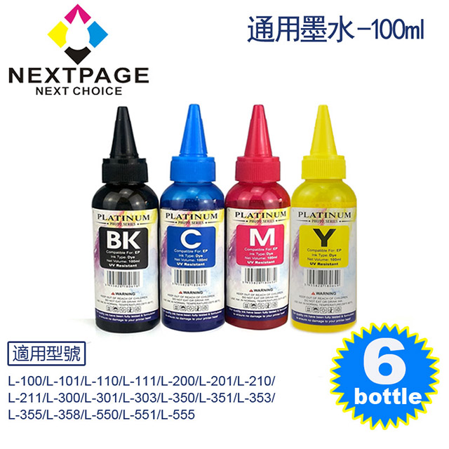 【台灣榮工】EPSON L100 Dye Ink 可填充染料墨水瓶/100ml 3黑3彩特惠組
