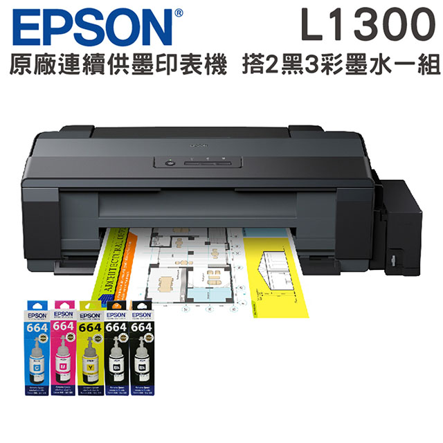 EPSON L1300 A3四色單功能原廠連續供墨印表機+一組墨水