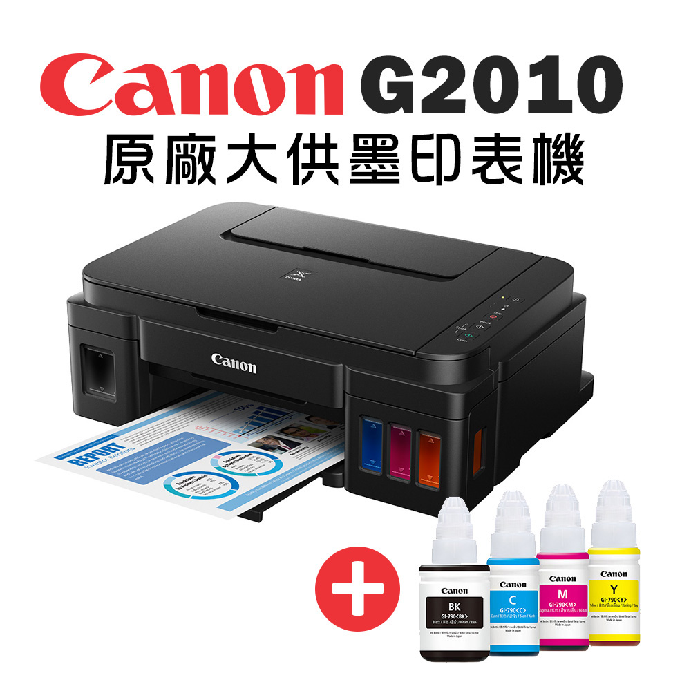 Canon PIXMA G2010 原廠大供墨複合機+GI-790BK/C/M/Y 墨水組