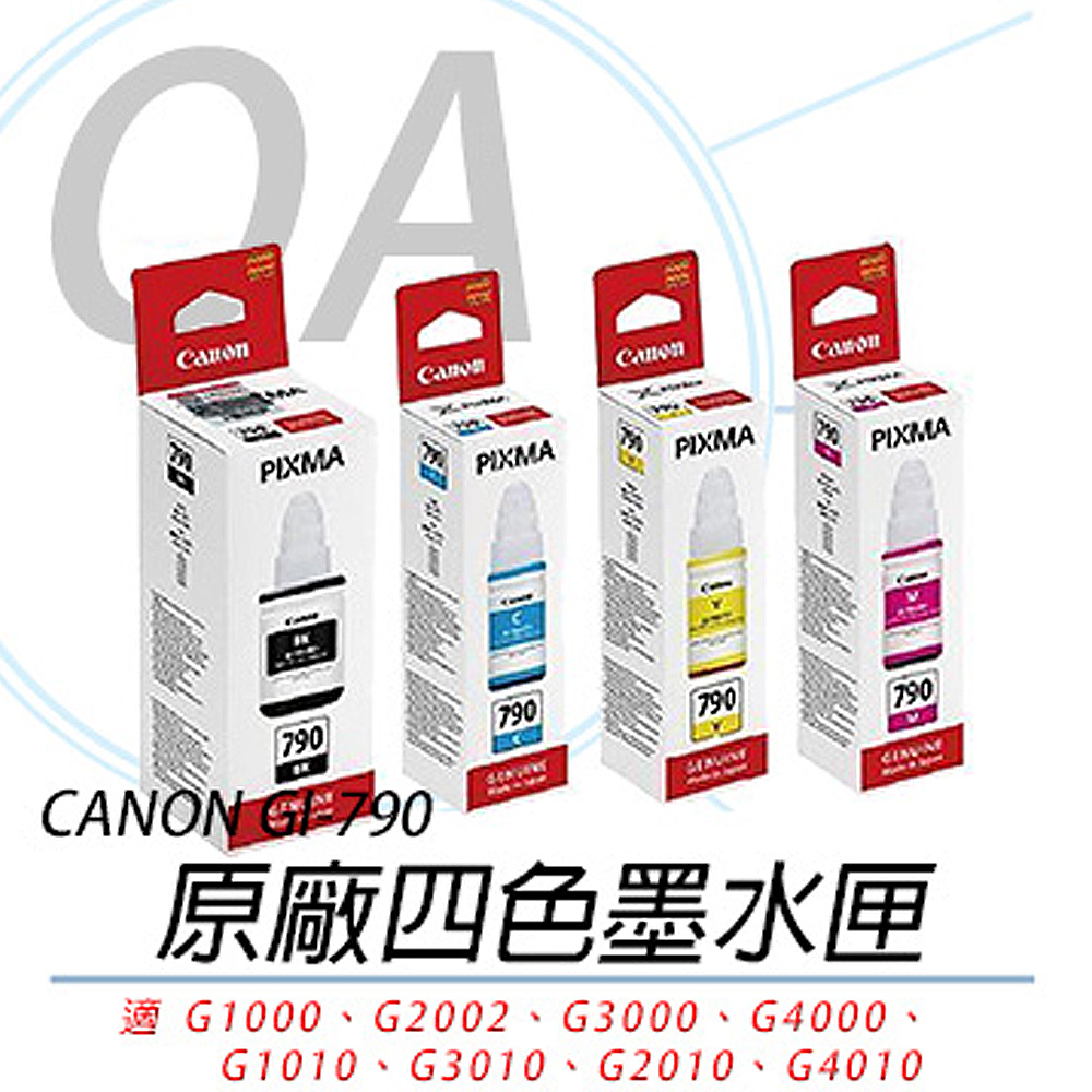 【佳能 Canon】GI-790 CMYK 原廠四色墨水匣 G系列墨水