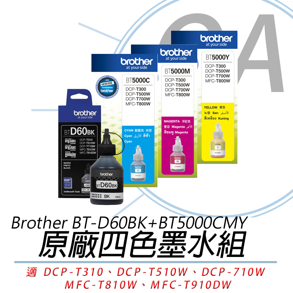 【公司貨】Brother BTD60BK+BT5000CMY 原廠四色墨水二組