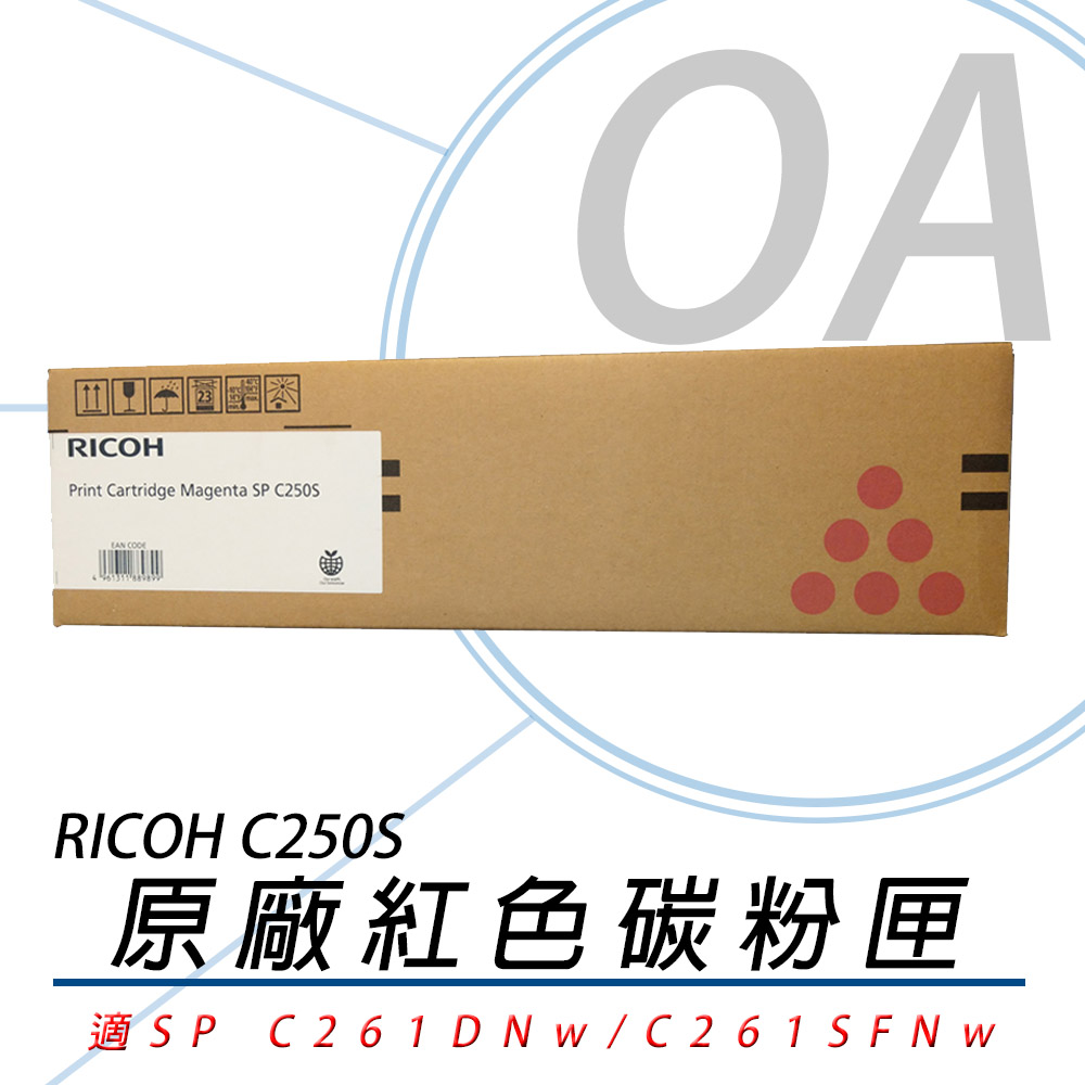 【公司貨】RICOH 理光 407549 SP C250S-M 碳粉匣-紅色 1600張