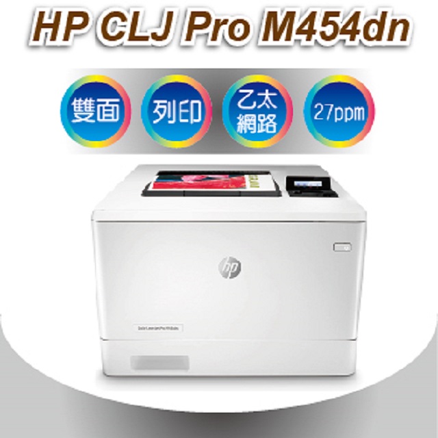 HP Color LaserJet Pro M454dn/m454 彩色雷射印表機