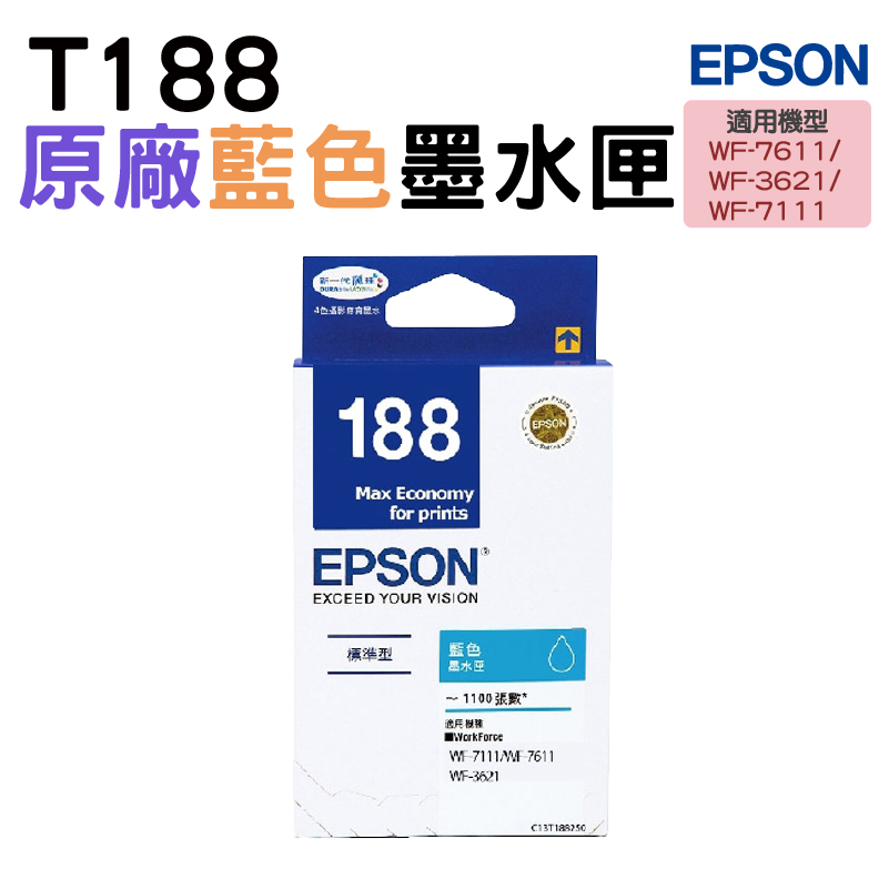 EPSON 188 T188250 藍 原廠墨水匣