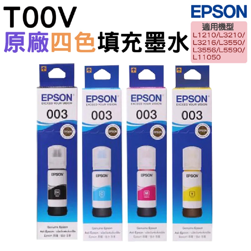 EPSON T00V 四色一組 原廠填充墨水