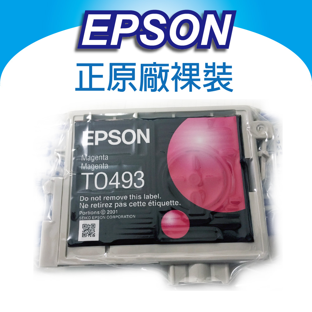 【優惠中】EPSON T0493 紅色 原廠裸裝墨水匣 適用R210/R230/R310/R350/RX510/RX630/RX650
