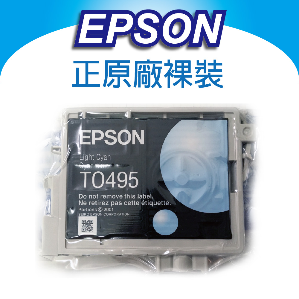【優惠中】EPSON T0495 淡藍色 原廠裸裝墨水匣 適用R210/R230/R310/R350/RX510/RX630/RX650