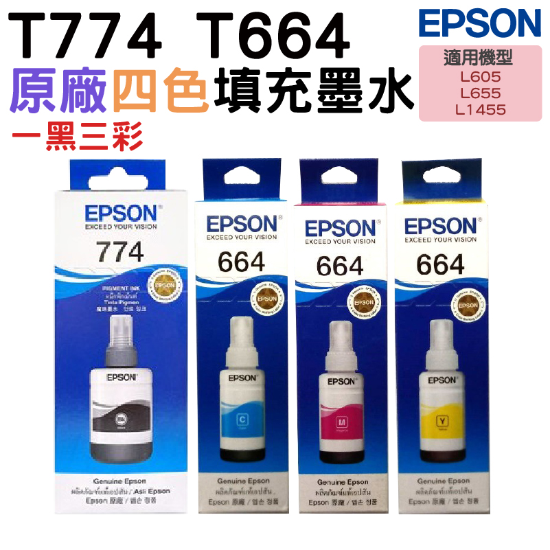 EPSON T774一黑+T664三彩 四色一組 原廠墨水