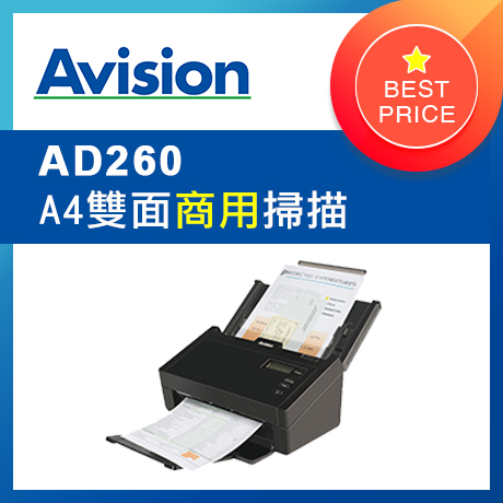 【每分鐘70頁】虹光Avision AD260 商用A4雙面掃描器