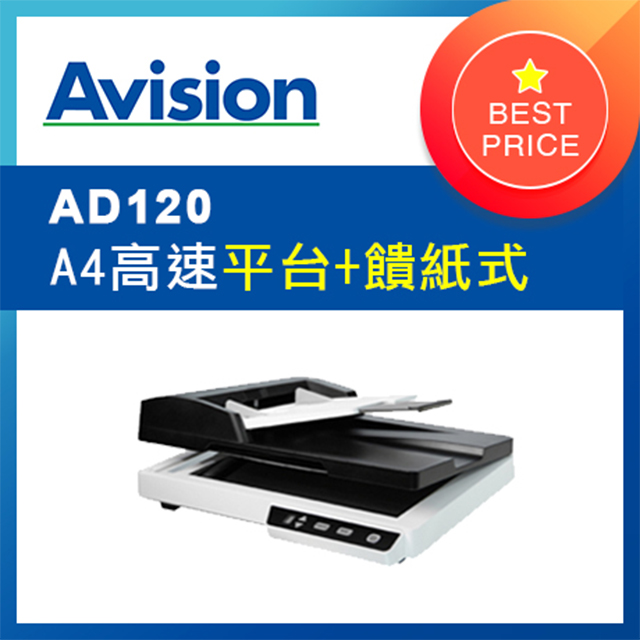 虹光Avision AD120 掃描器