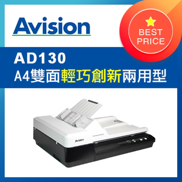 虹光Avision AD130 A4輕巧型文件掃描器