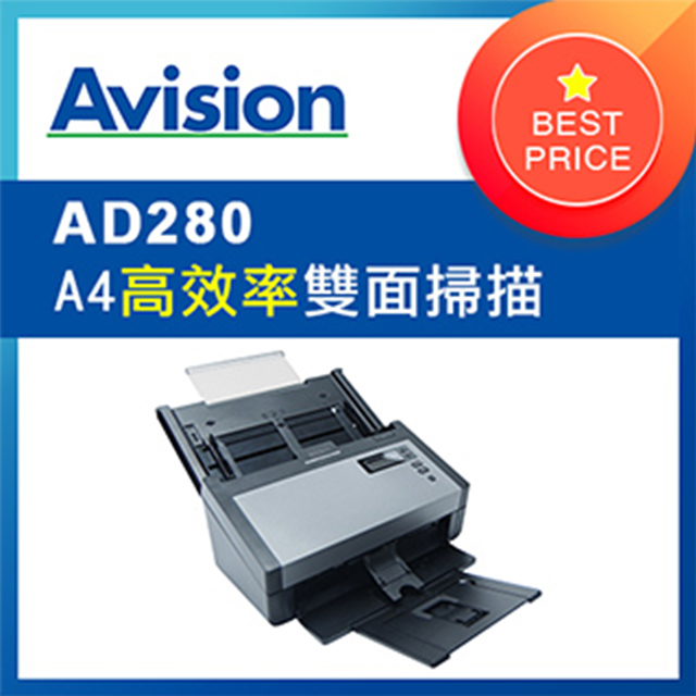 虹光Avision AD280 A4雙面饋紙式掃描器