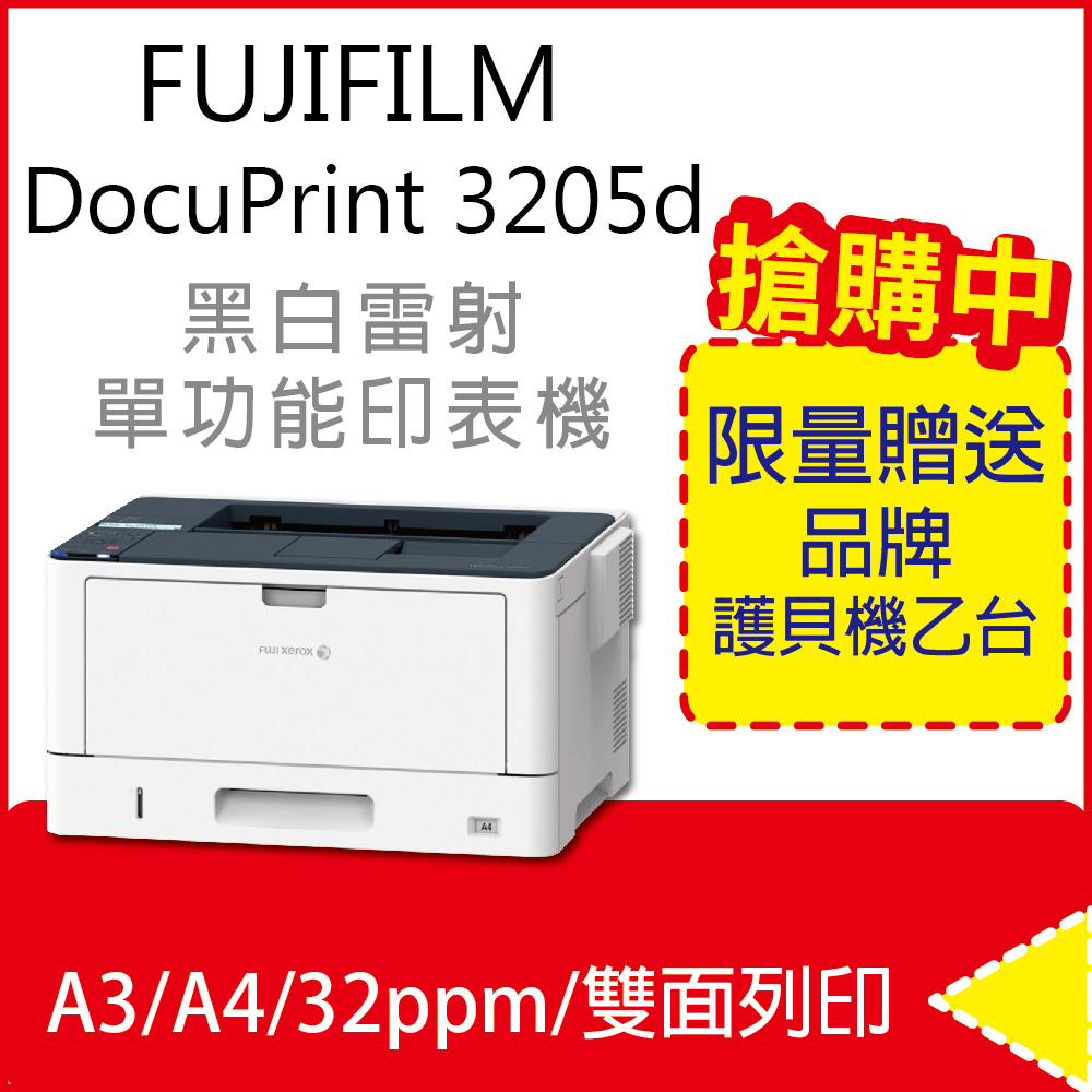 【取代DP3105】Fuji Xerox DocuPrint 3205 d/3205/DP 3205d A3 黑白雷射印表機