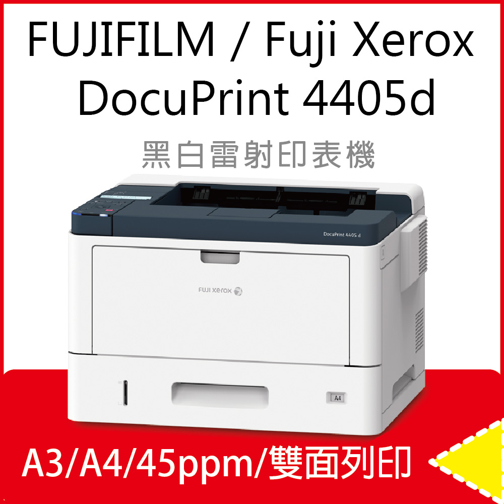 【取代 DP3105/DP305】Fuji Xerox DocuPrint 4405 d/4405/DP 4405d A3 黑白雷射印表機
