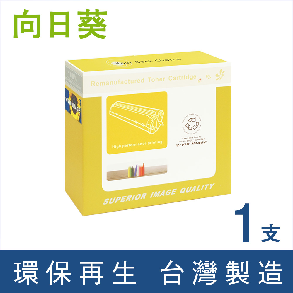 【向日葵】for HP Q1338A/38A 黑色環保碳粉匣