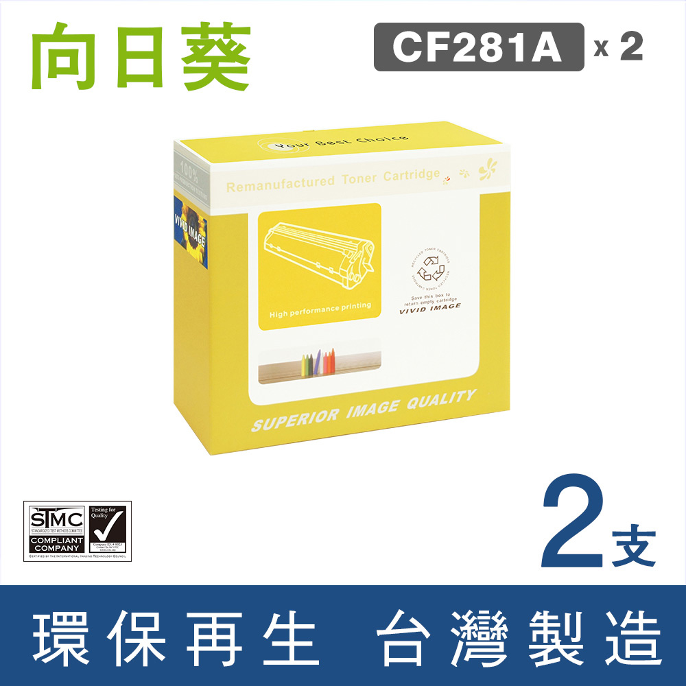 【向日葵】 for HP CF281A/81A 黑色環保碳粉匣/2黑超值組